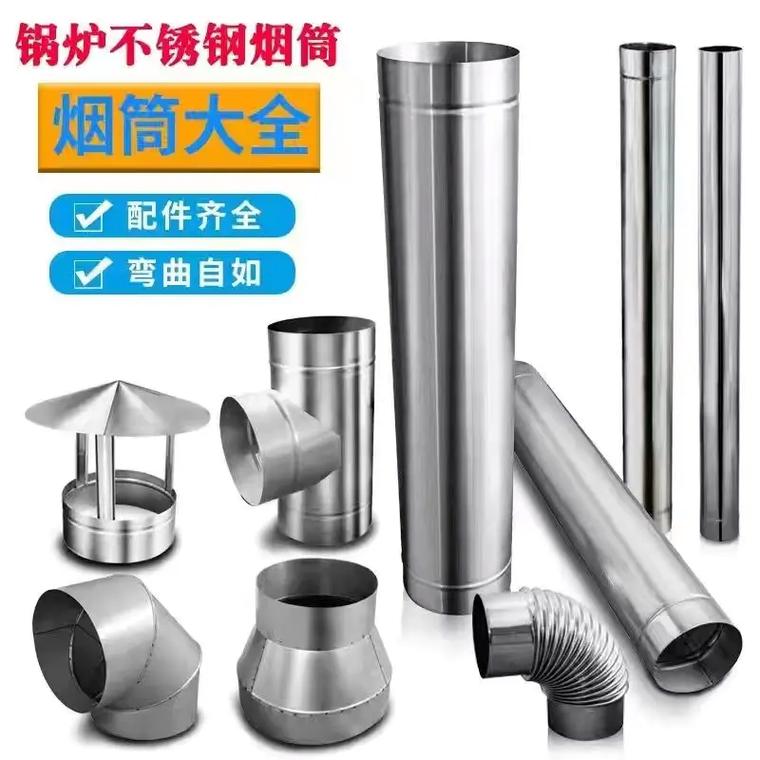 不銹鋼煙筒制品與建筑材料定制指南